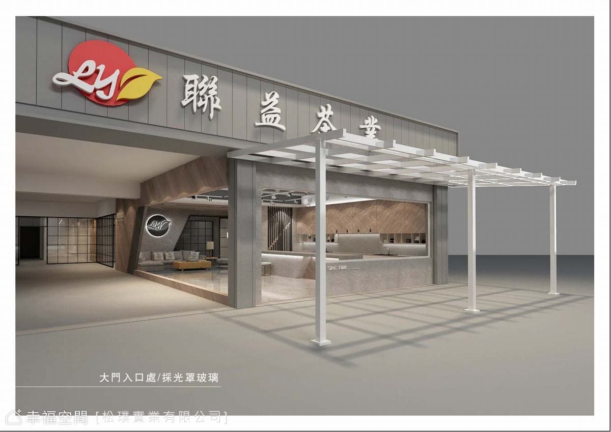 聯益茶業｜工業風｜37坪