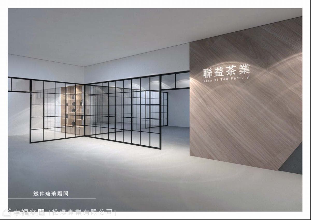 聯益茶業｜工業風｜37坪