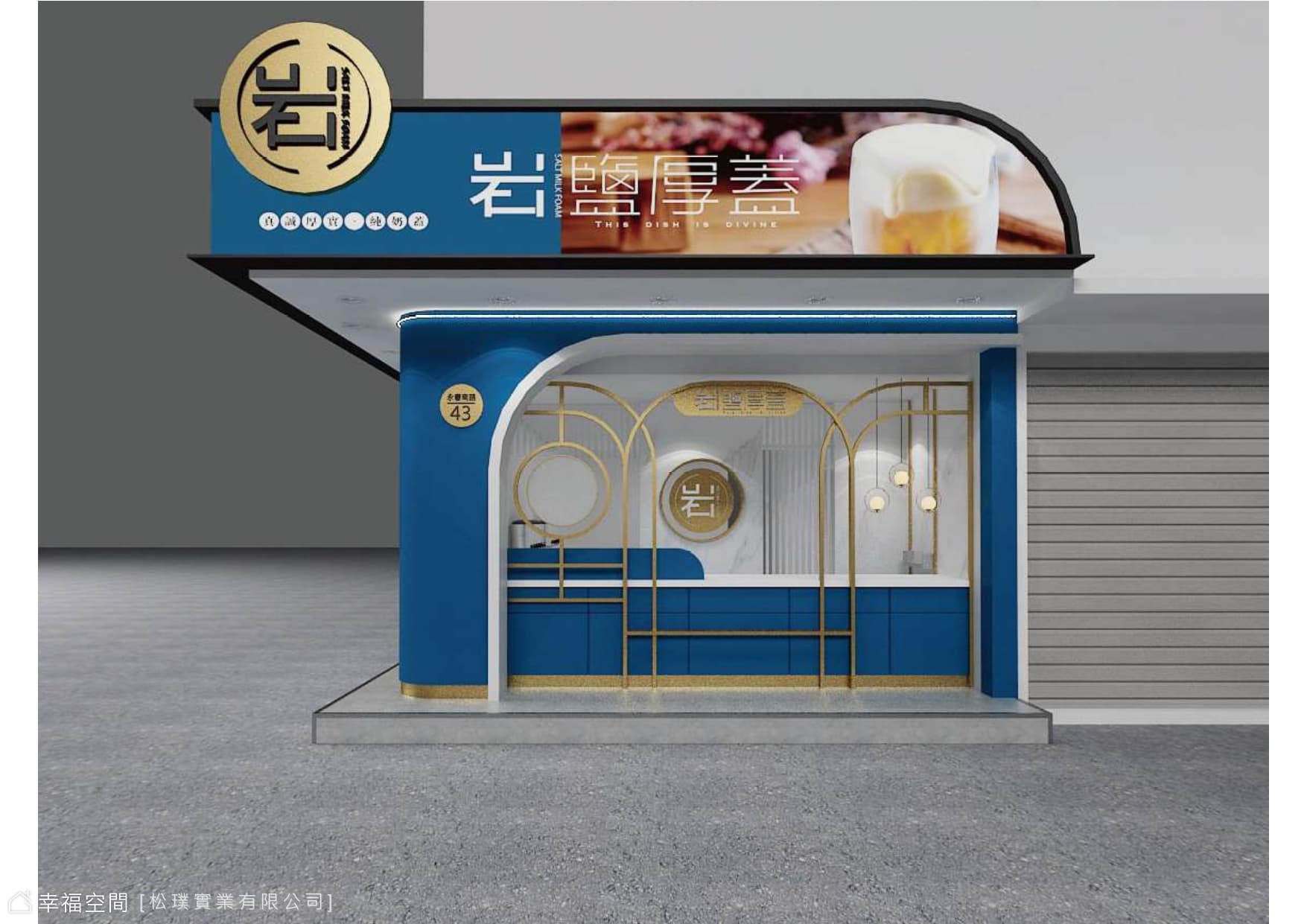 岩鹽厚蓋｜現代風｜10坪