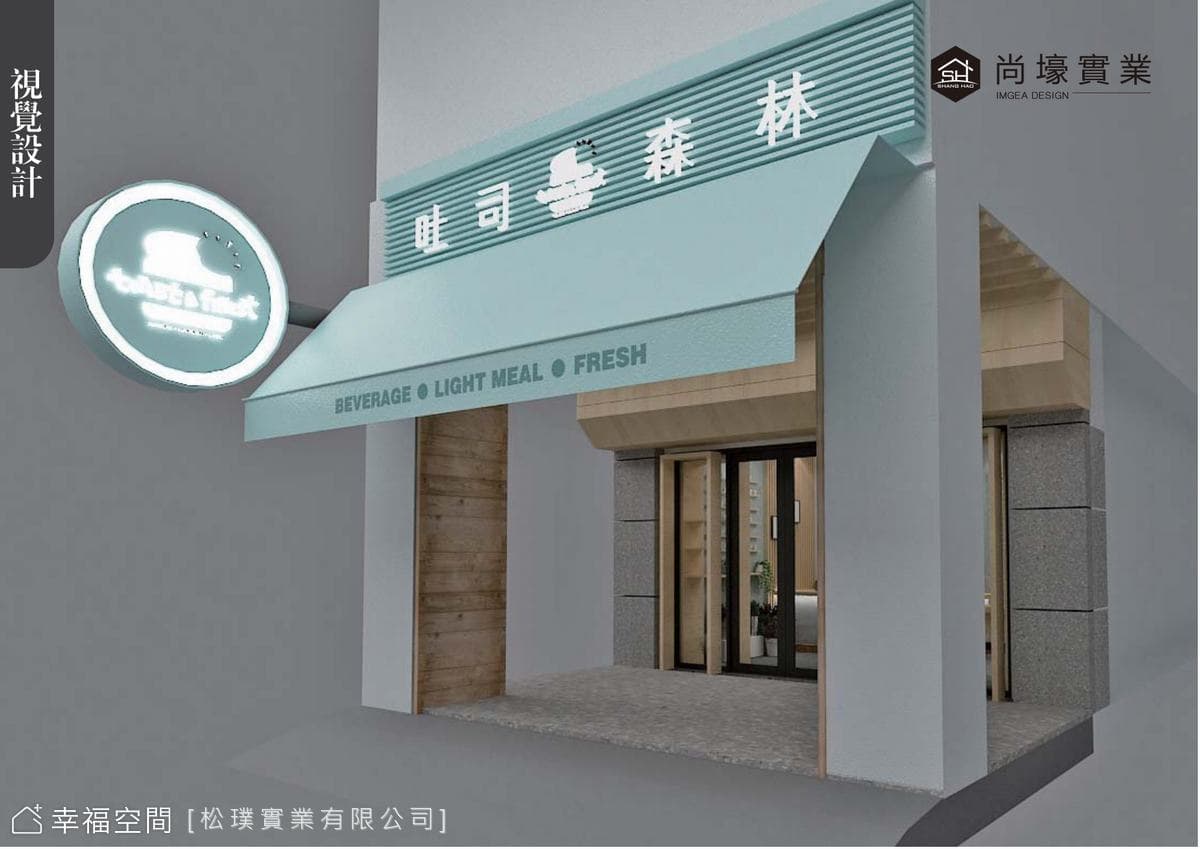 吐司森林｜鄉村風｜21坪