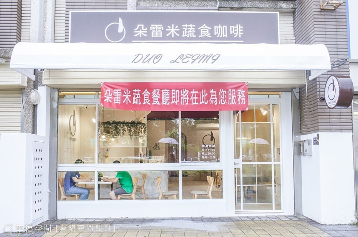 朵雷米蔬食咖啡｜北歐簡約風