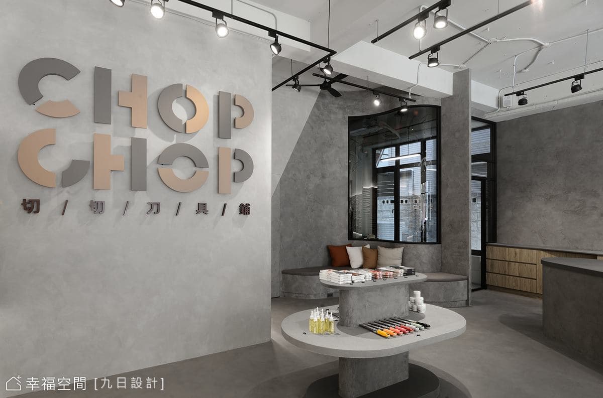 切切刀具選物店｜現代風｜29坪