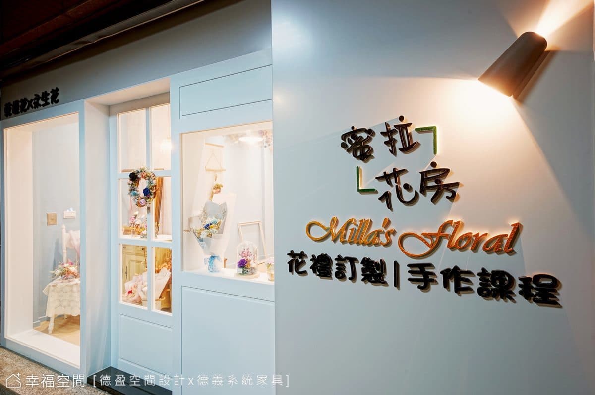 蜜拉花坊｜北歐風｜12坪