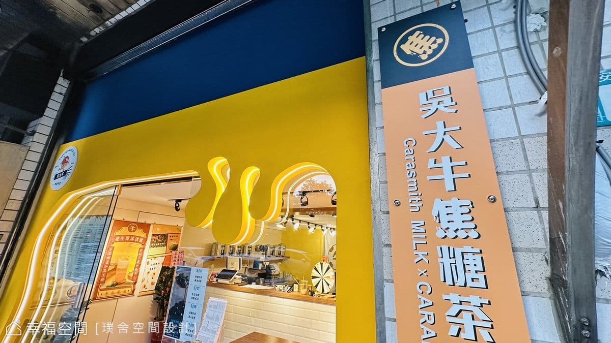 吳大牛焦糖茶飲店│混搭風│20坪