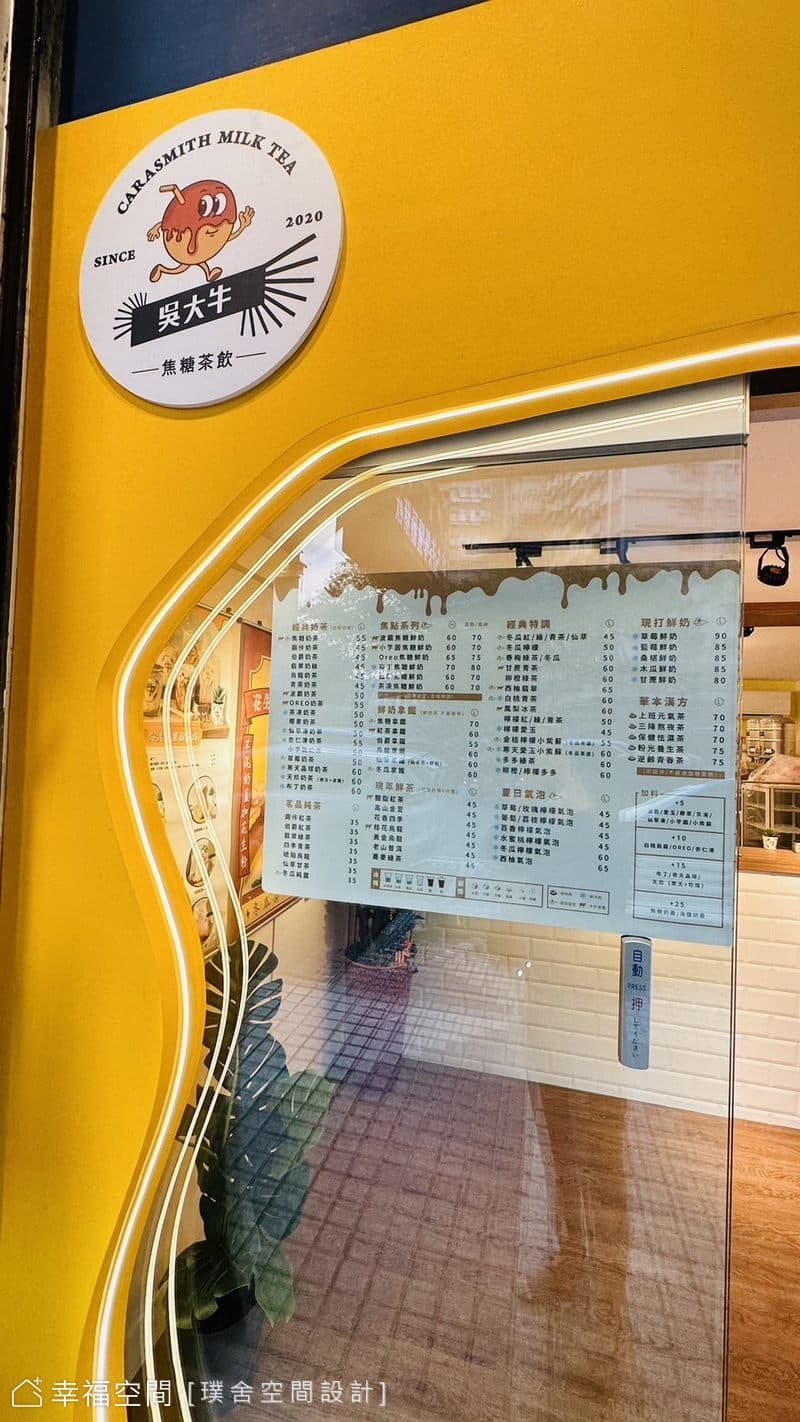 吳大牛焦糖茶飲店│混搭風│20坪