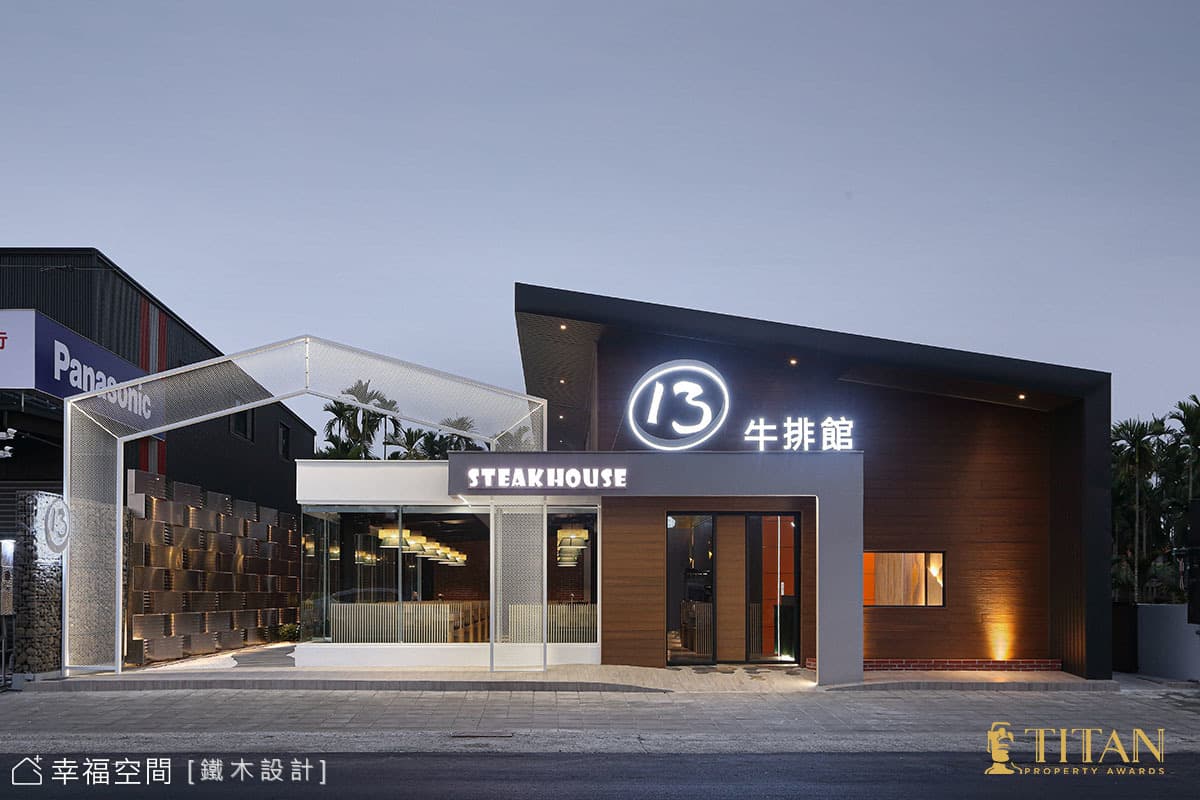 城市座標 13牛排館│東方混搭│90坪