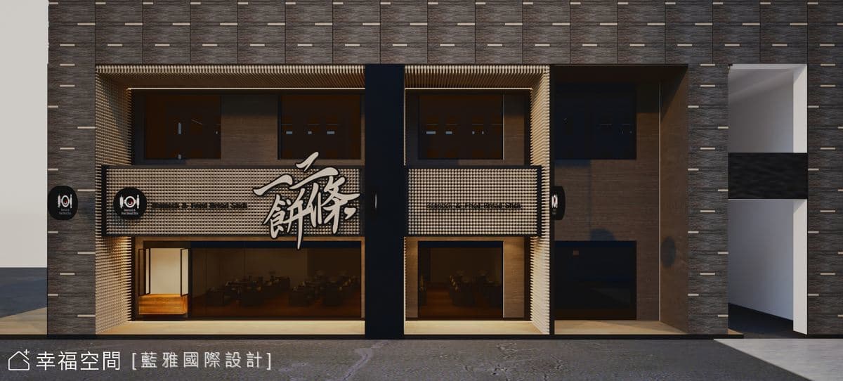 一餅二條│東方風│111坪