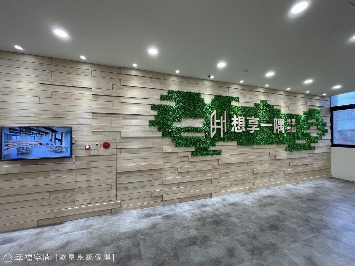 想享一隅共享空間|300坪