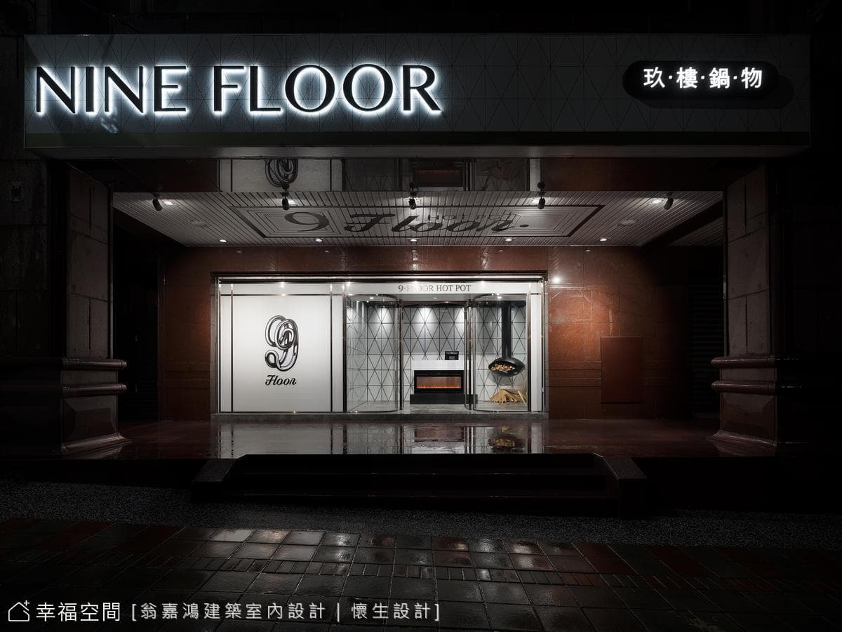 36.桃園-9Floor 玖樓鍋物料理-60坪-商空餐飲-現代風