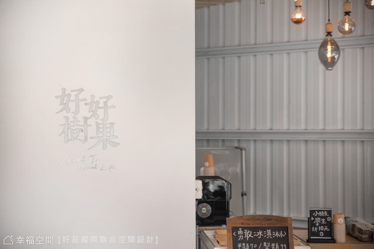 好樹好果│現代文青風│35坪