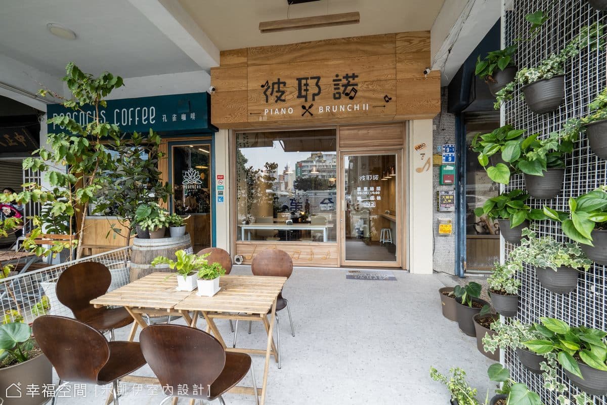 彼耶諾早午餐│混搭風│30坪