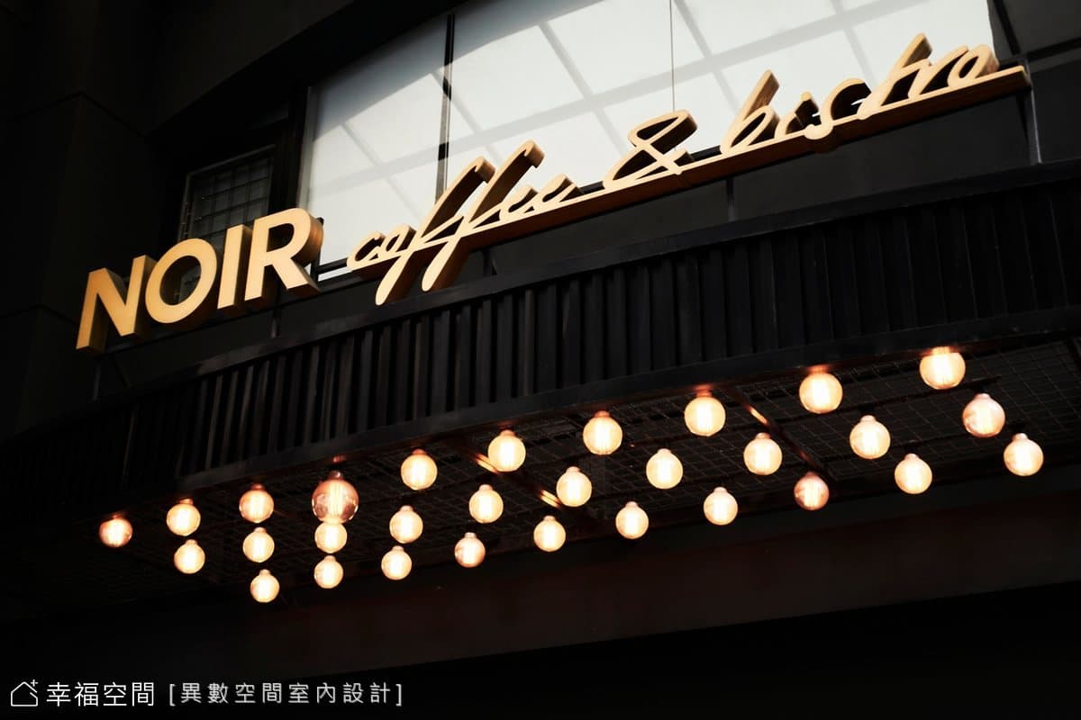 黑色狂想 NOIR Coffee&Bistro|異國風|40坪
