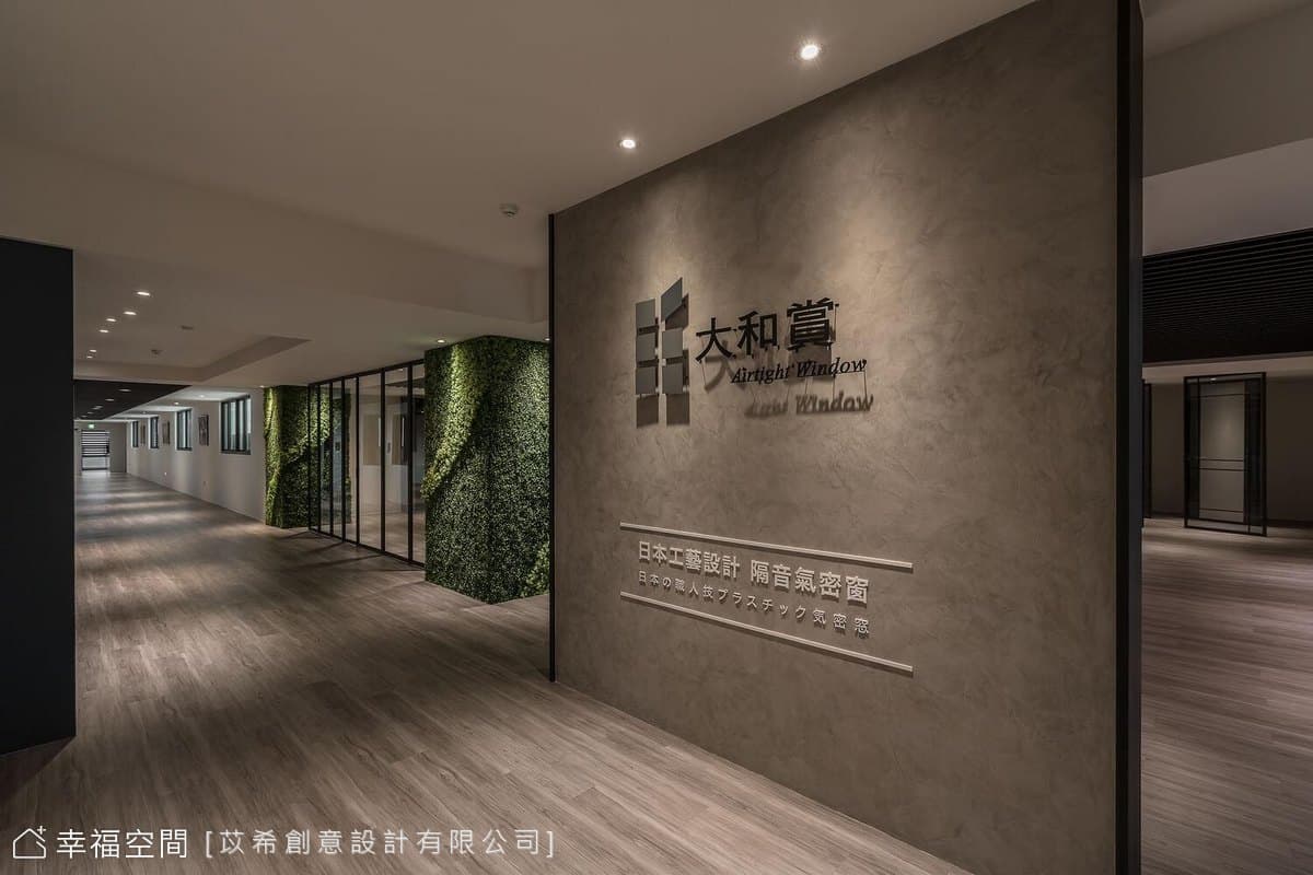大和賞 產品展示中心│現代風│127坪