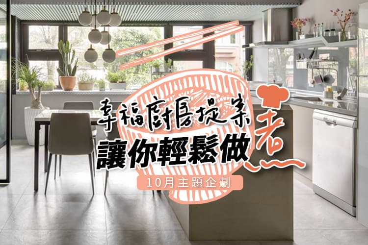 夢幻廚房設計不能沒有它！中島設計 、吧檯設計直接加100分