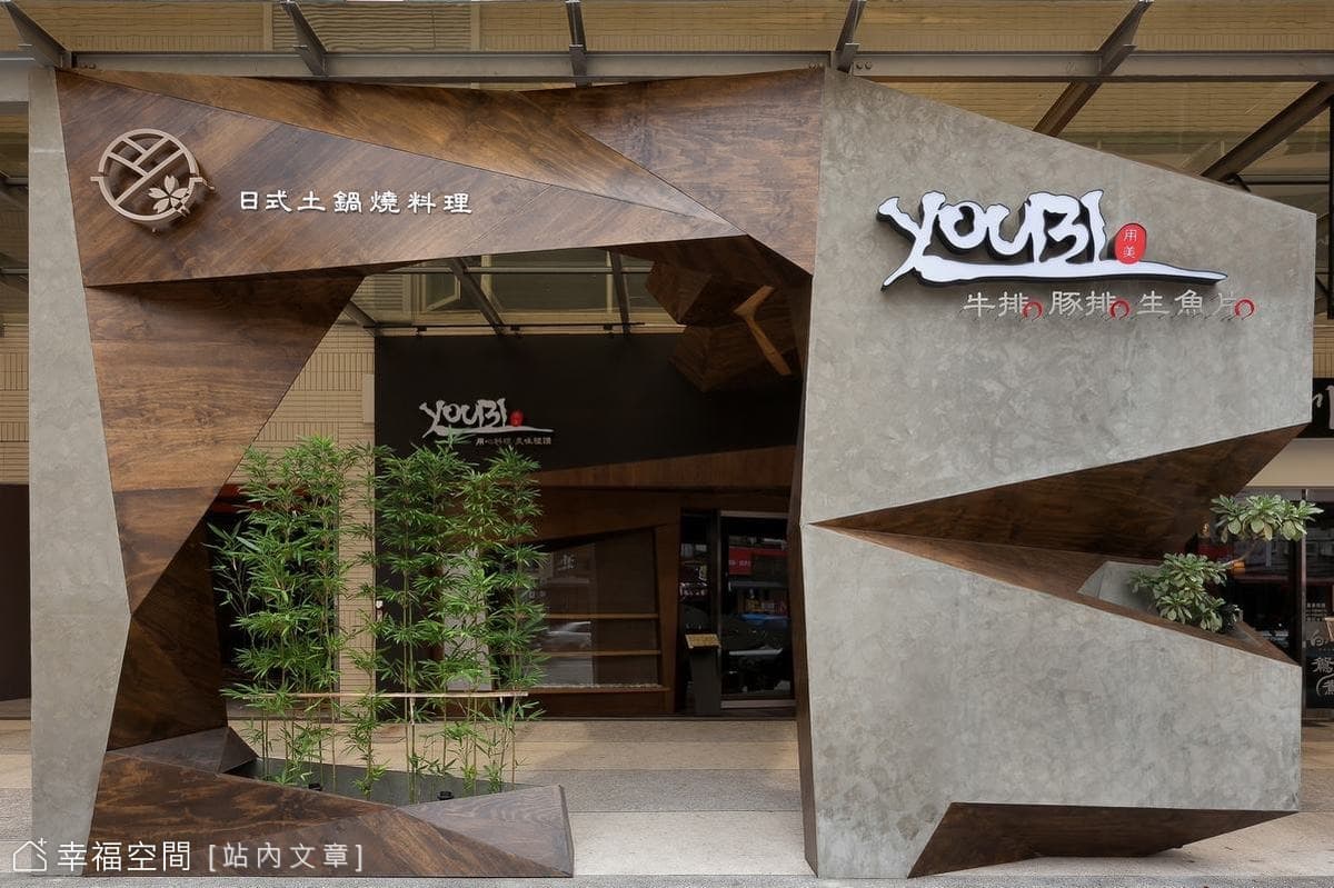 剖 │ 取摺 日式餐廳