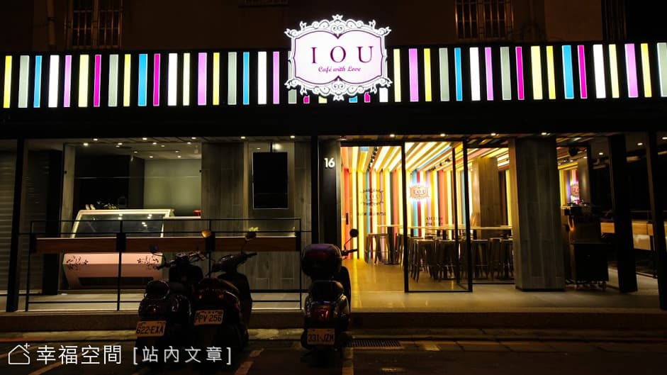 我愛你-IOU甜點專門店