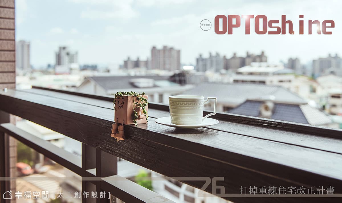< OPTOSHINE > - 打掉重練住宅改正計畫