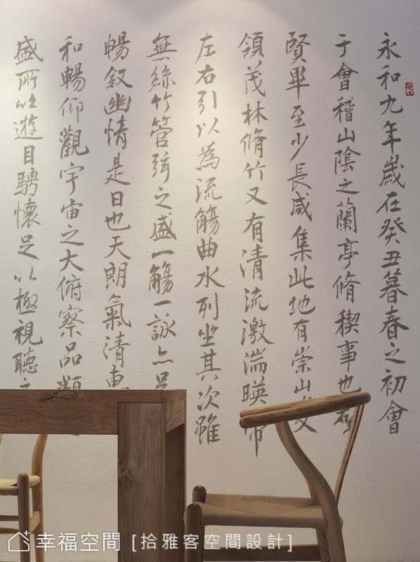 蘭亭集序