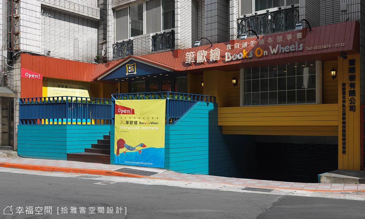 筆歐繪繪本故事館