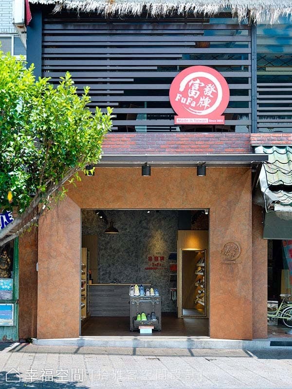 富發牌 鞋店