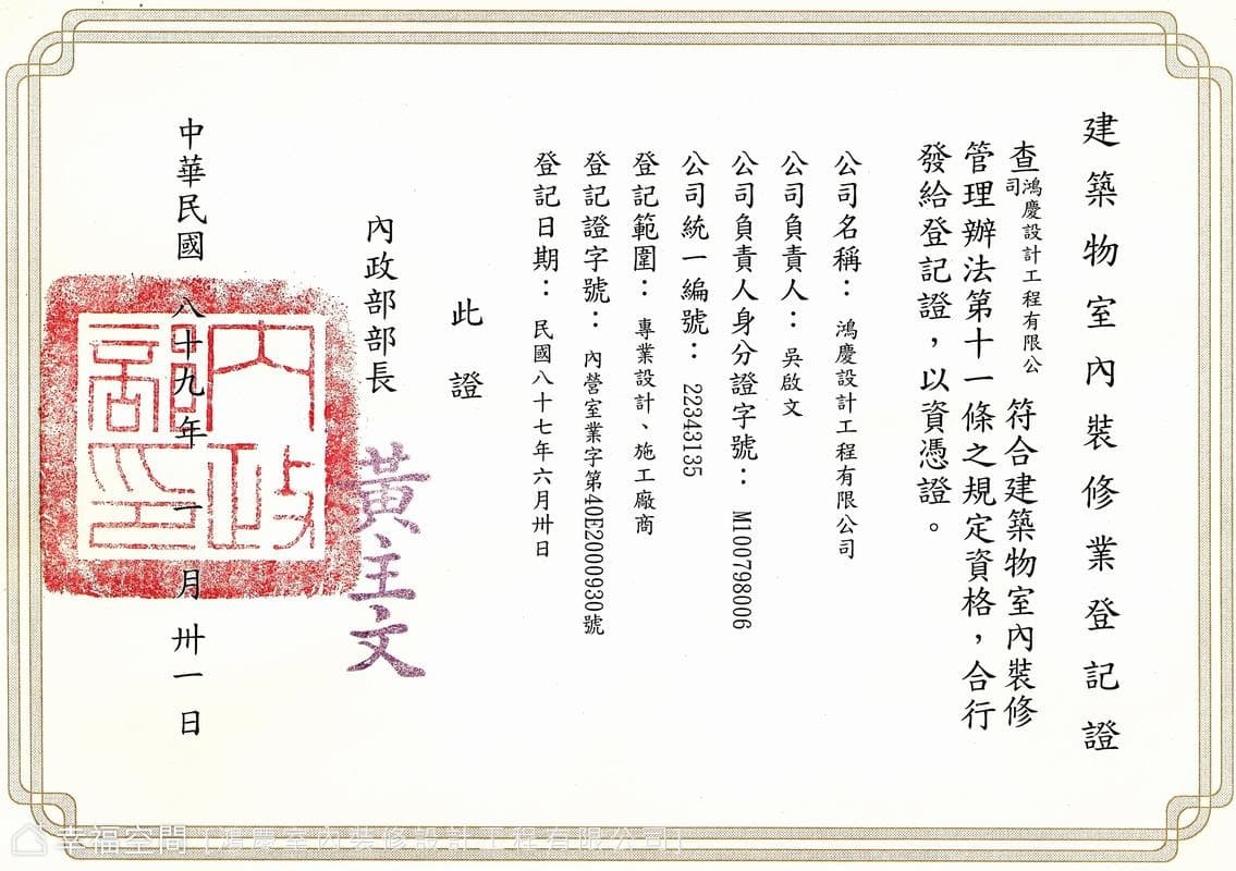 建築物室內裝修業登記證