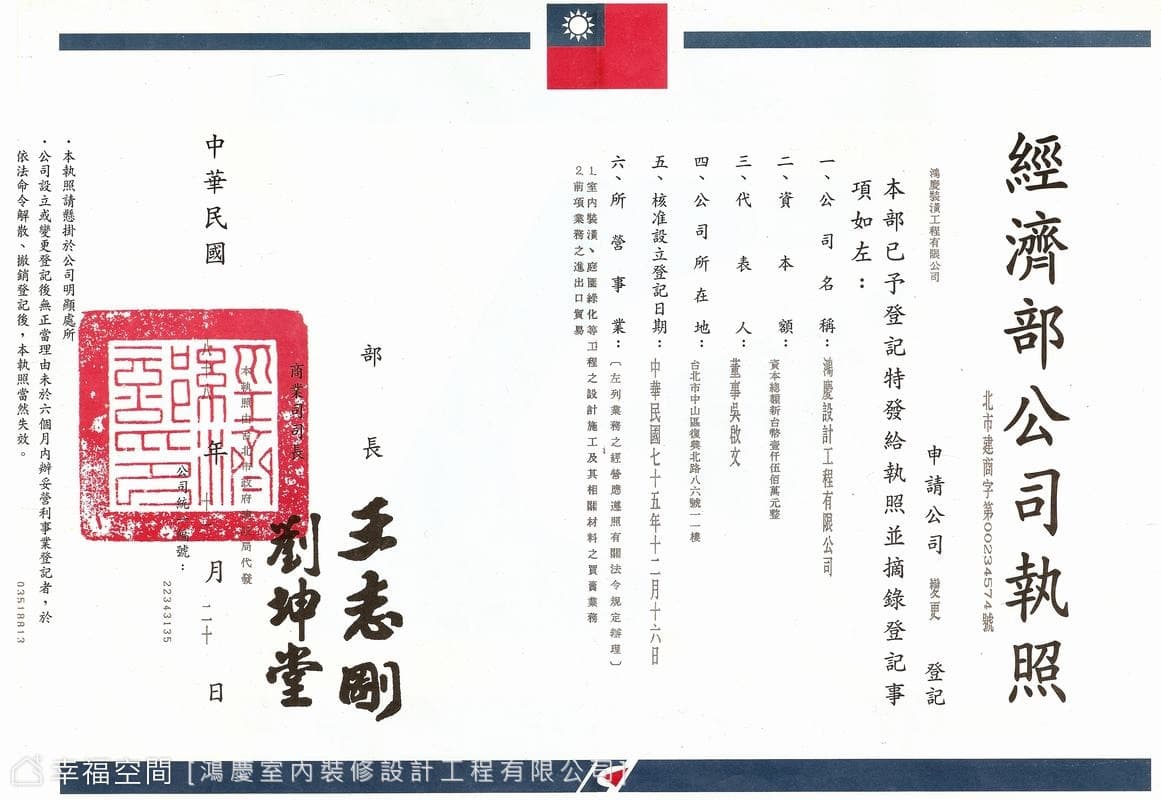 經濟部公司執照