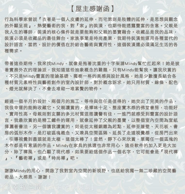 屋主感謝函