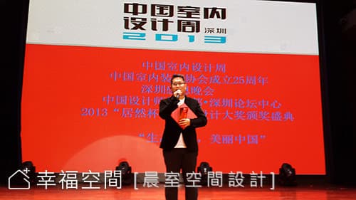 榮獲 2013居然杯CIDA中國室內設計大獎／居住空間住宅設計獎