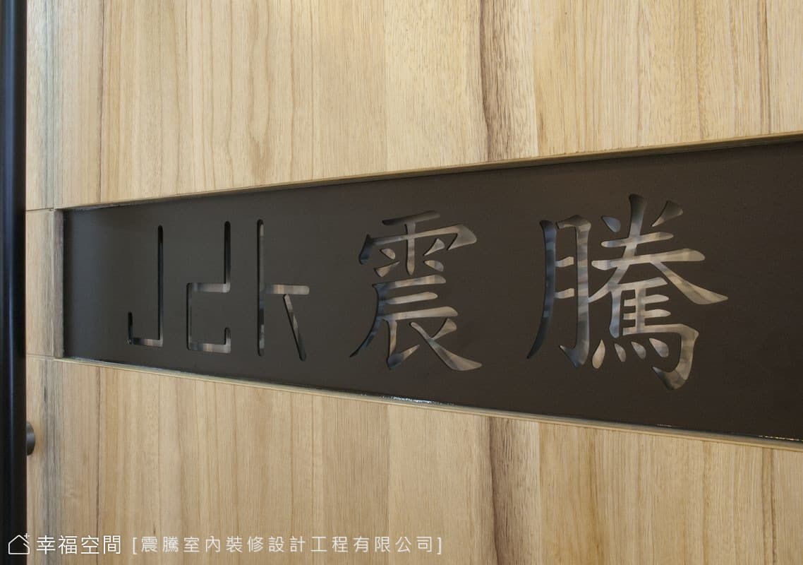 樂在設計 微工業感辦公室