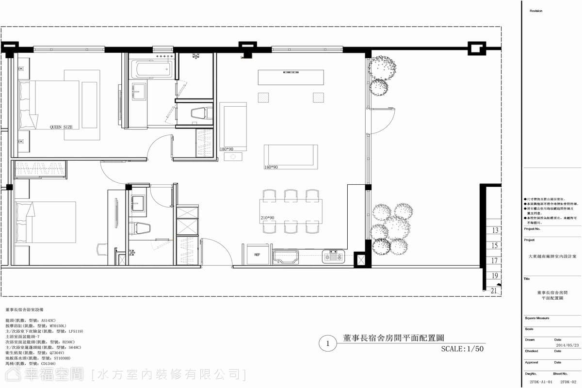 董事長宿舍房間平面圖