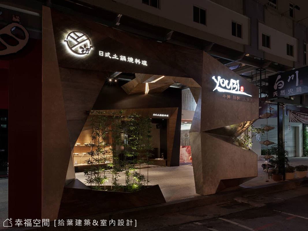 剖 │ 取摺 日式餐廳