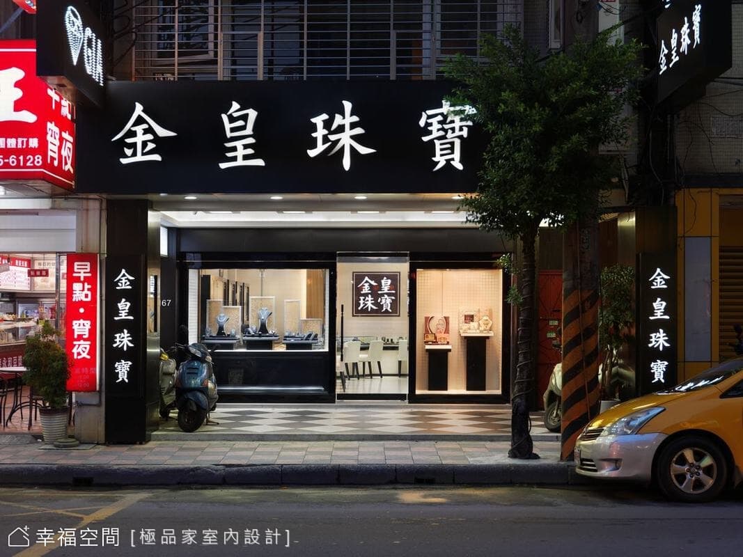 金黃珠寶
