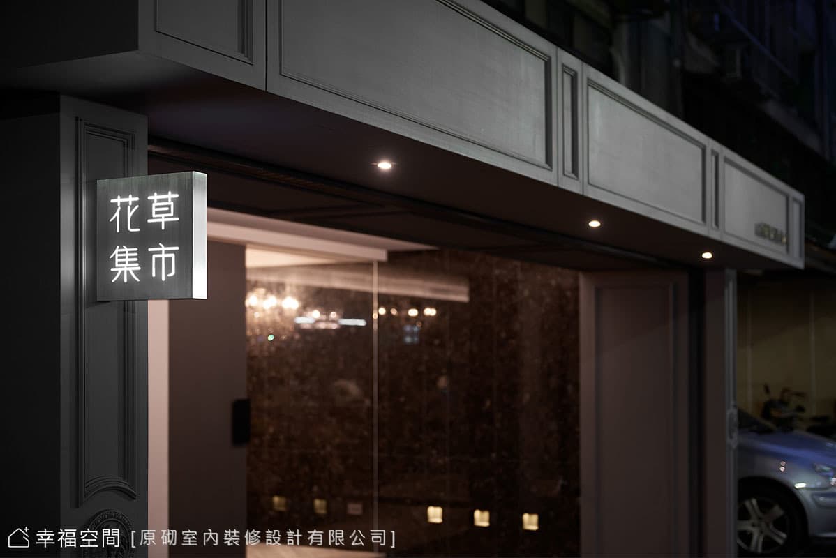 花草集市 工作室