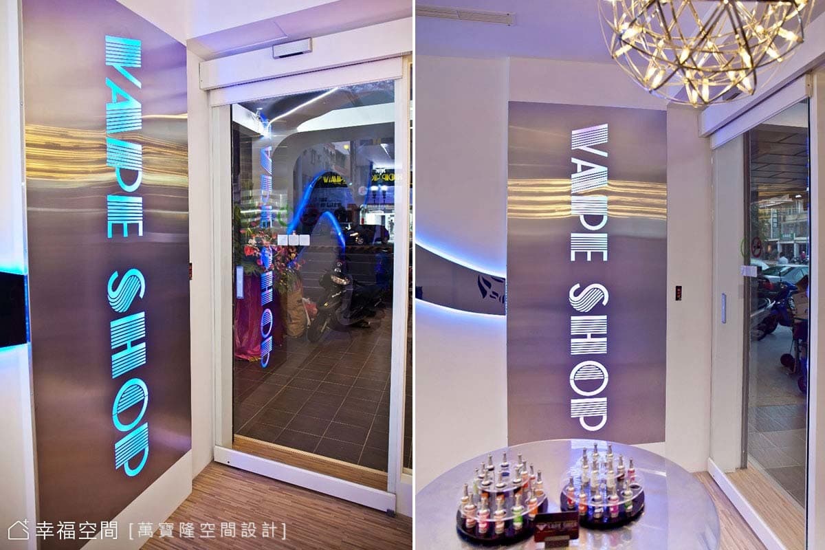 沃德維普電子菸精品店