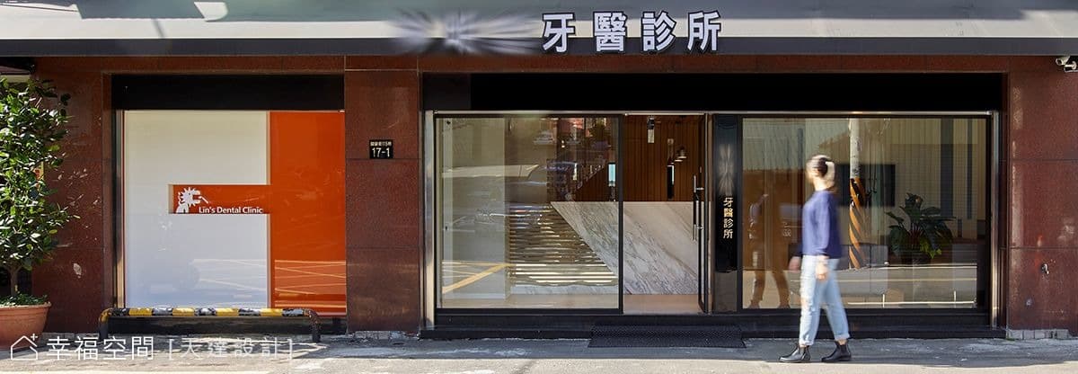 現代人文牙醫診所