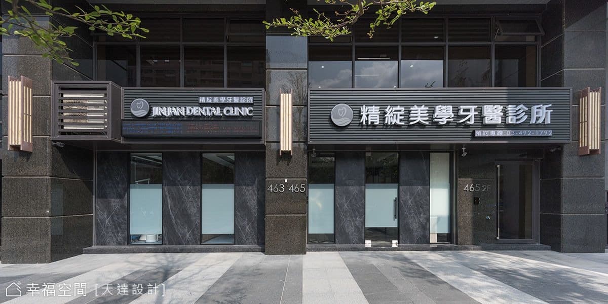 現代大器 訂製精緻牙醫診所