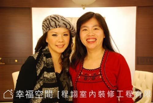 設計師與屋主合照