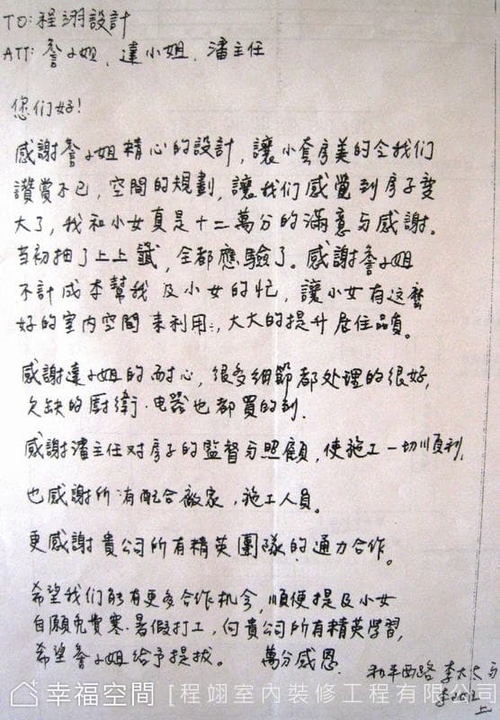 屋主感謝信函