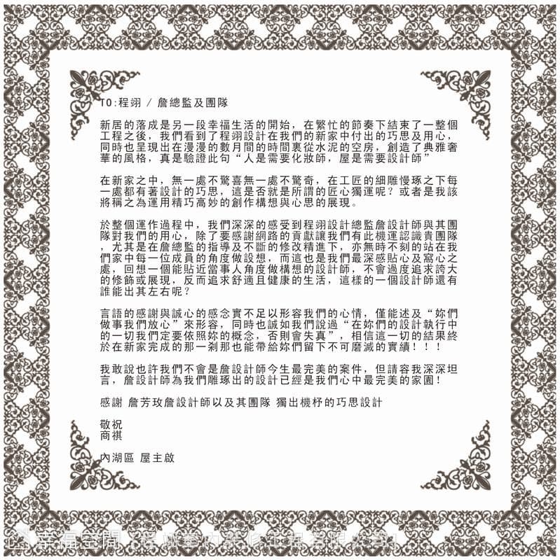 屋主感謝函