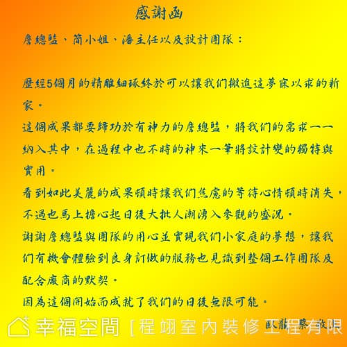 屋主感謝函