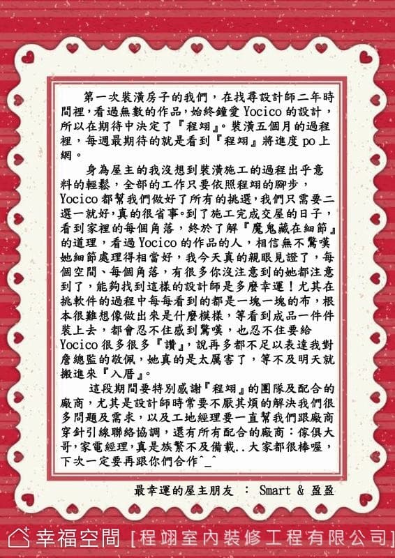 屋主感謝函