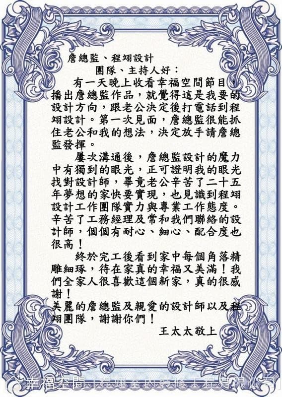 屋主感謝函