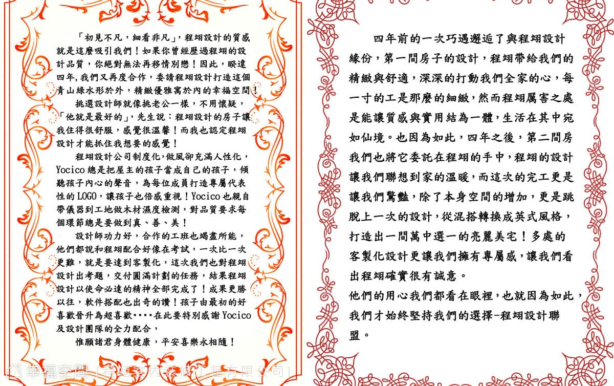 女主人及兒子感言