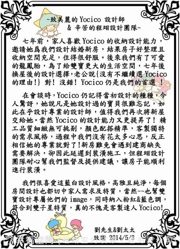 屋主感謝函