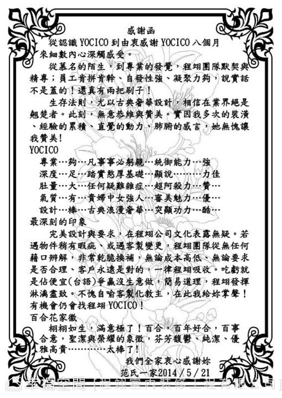 屋主感謝函