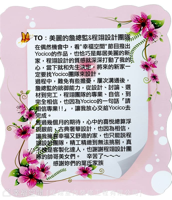 屋主感謝涵