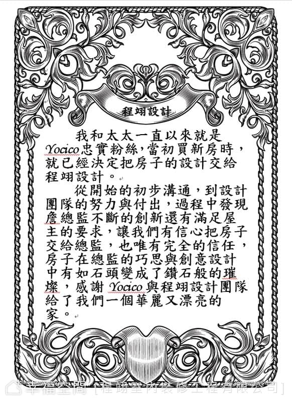 屋主感謝函