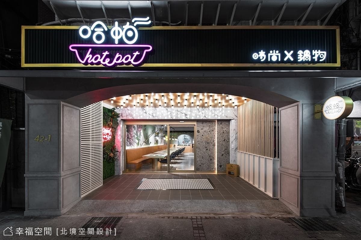 hotpot 時尚x鍋物