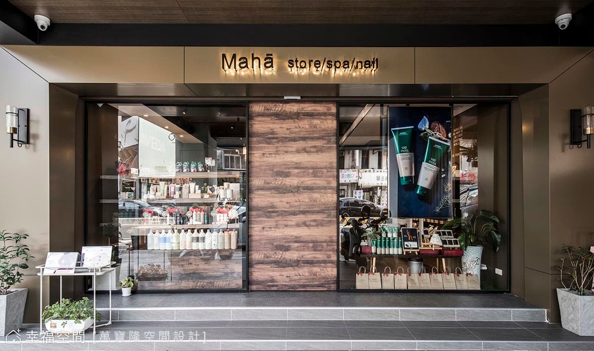 默䒩Mahā aveda 美容美體-花香翠緹