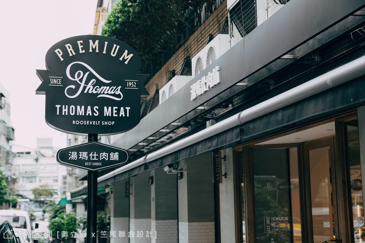 Thomas Meat羅斯福路店